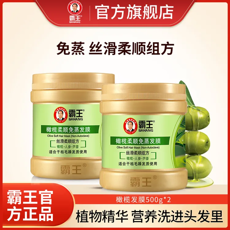 【养护秀发】霸王橄榄免蒸发膜护发素顺滑留香持久大容量柔顺发膜