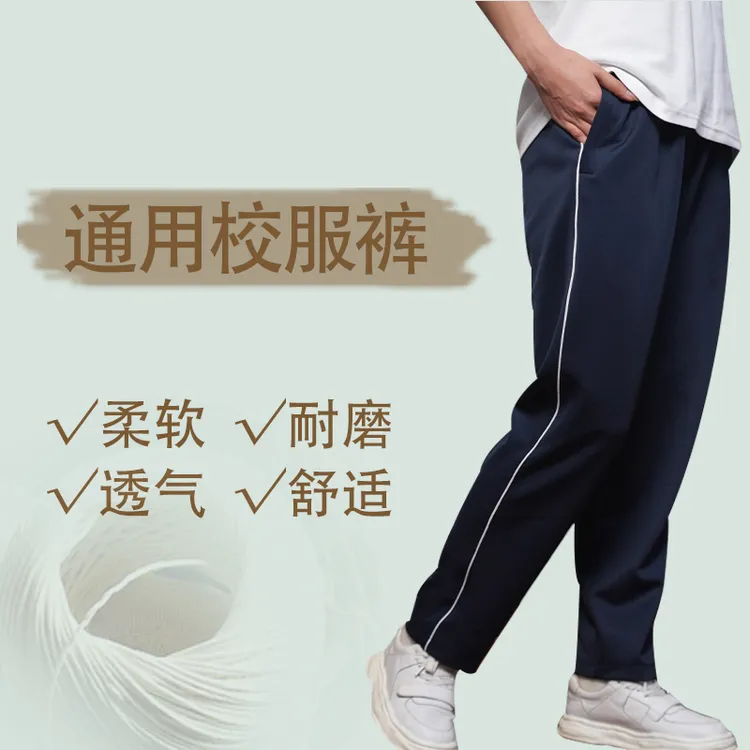 春秋款一条杠两条杠三条杠南韩丝裤通用校服裤初中小学高中直筒裤