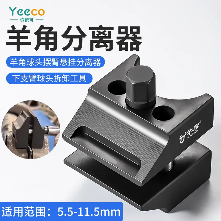 羊角分离工具贴合式避震加强款羊角撑开器下支臂球头拆卸扩张工具