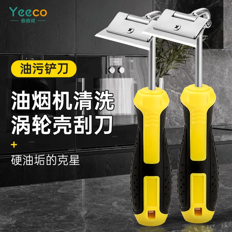蜗牛壳铲刀加厚厨房油污清洁铲子油烟机清洗工具家政清洁专用刮刀
