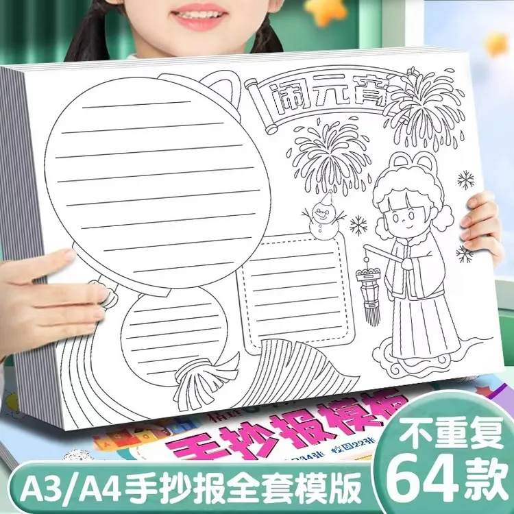 手抄报小学生三分钟速成临摹神奇模版儿童画报线描