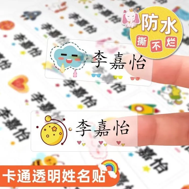 彩色透明姓名贴防撕防水贴纸班级儿童水杯名字贴宝宝幼儿园定制