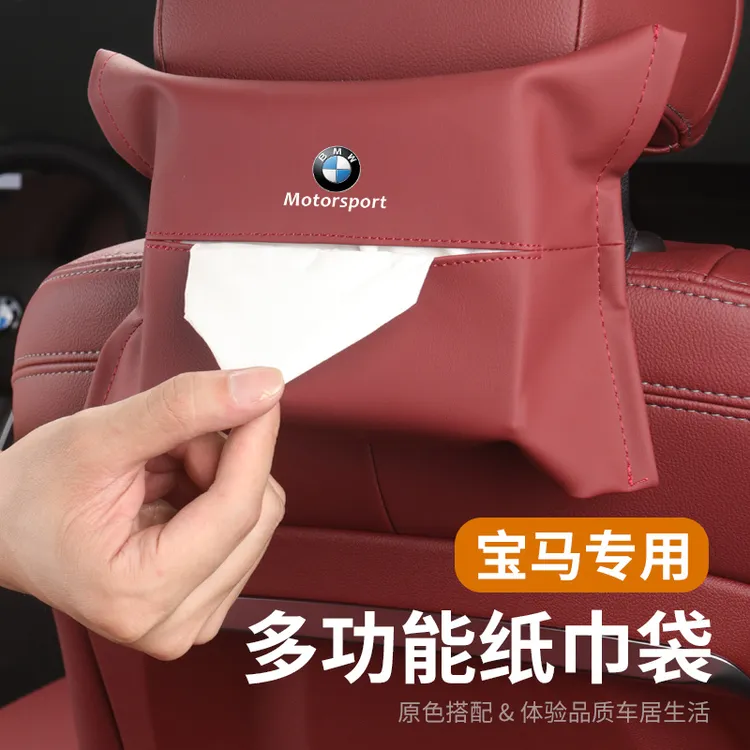 宝马车载纸巾盒3系5系4系7系X1X3X5X7汽车抽纸盒袋座挂式内饰配件