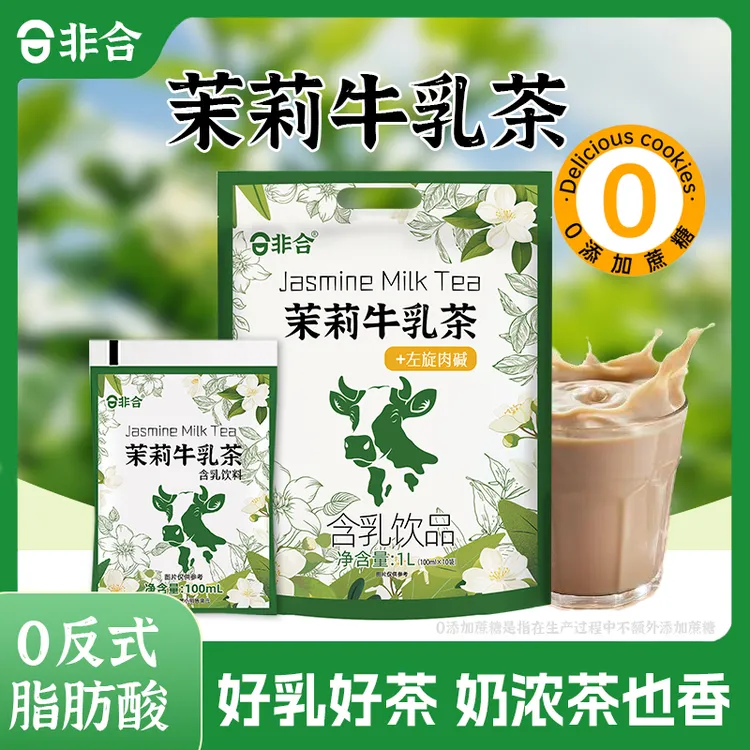 非合【0添加蔗糖】非合茉莉牛乳茶奶茶风味饮料饮品整箱学生党BD