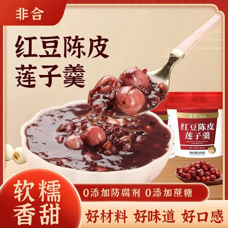 非合【0添加蔗糖】红豆陈皮莲子羹香速食红豆粥早餐八宝粥正品BD