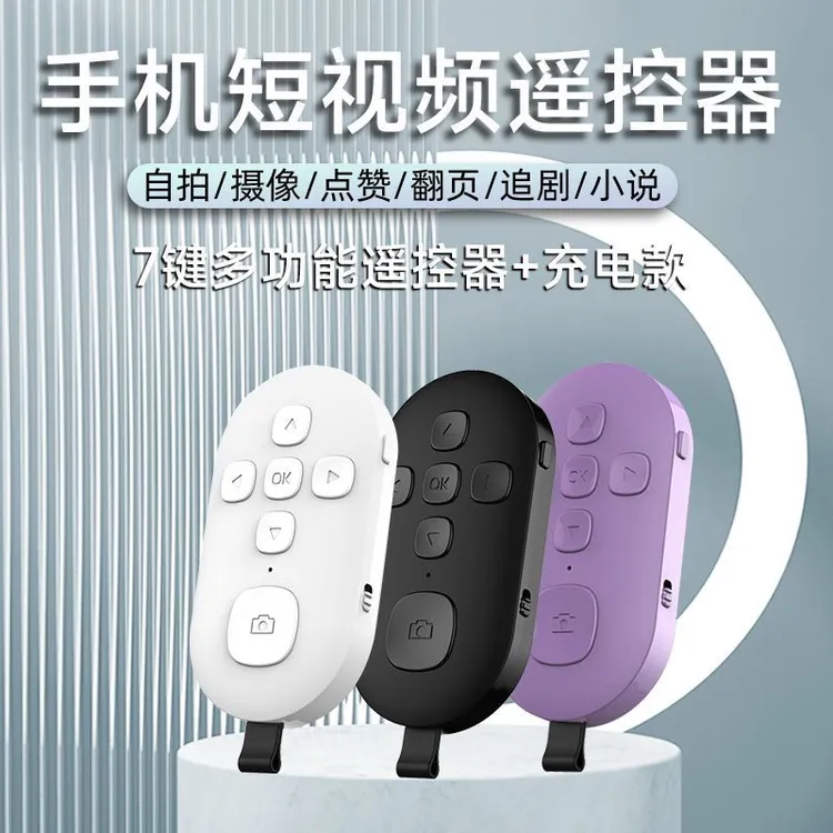 （使用前请咨询客服）创意整蛊手机蓝牙遥控器