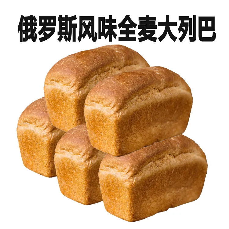 【一份5斤】500克*5 俄罗斯风味大列巴黑全麦面包黑麦早餐食品零食