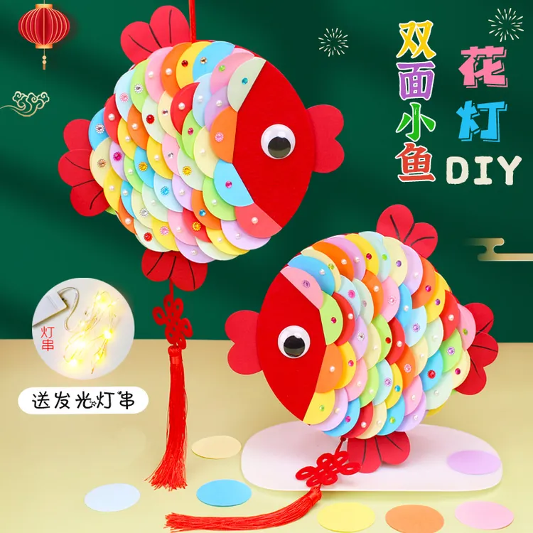 中秋节鱼灯笼锦鲤金鱼花灯儿童年年有鱼手工小鱼diy材料手提发光