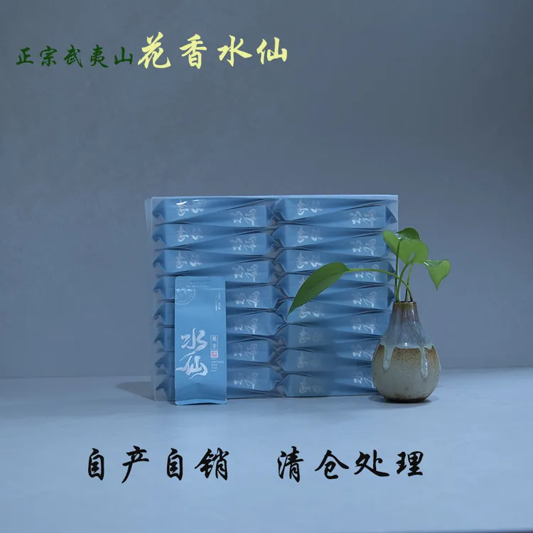 武夷山水仙武夷山大红袍正岩水仙传统高山花香水仙武夷山传承茶叶