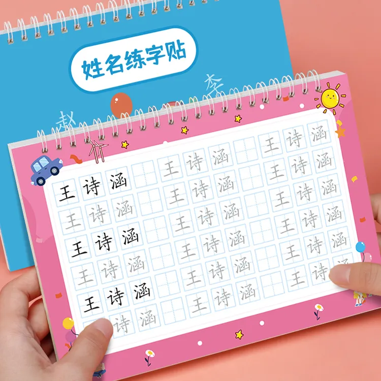 儿童姓名定制字帖幼儿园宝宝练字笔画笔顺偏旁部首楷体临摹描红本