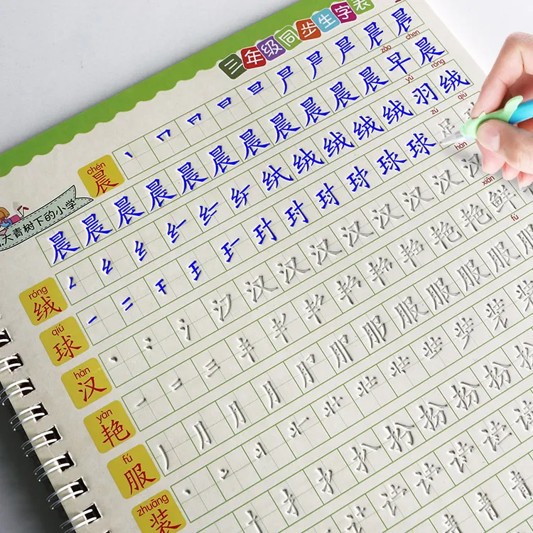 人教版三年级上册下册同步凹槽练字帖儿童小学生楷书笔顺练字本