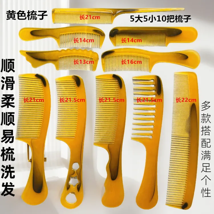 贤玖包邮达人主播福利品家用便携10把防静电不易断牛筋梳美发梳子