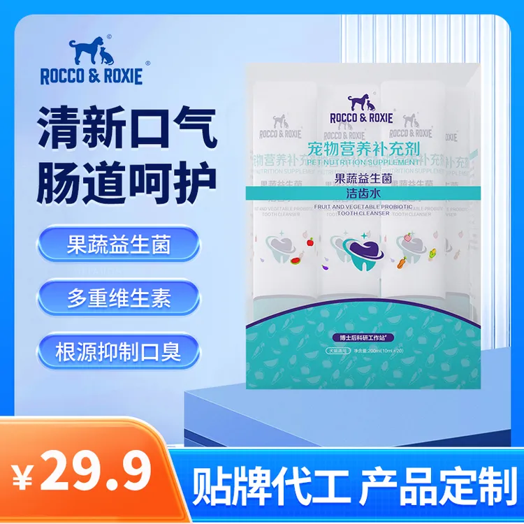 【奥奈洁齿水】添加果蔬益生菌 清新口气呵护宠物肠胃健康