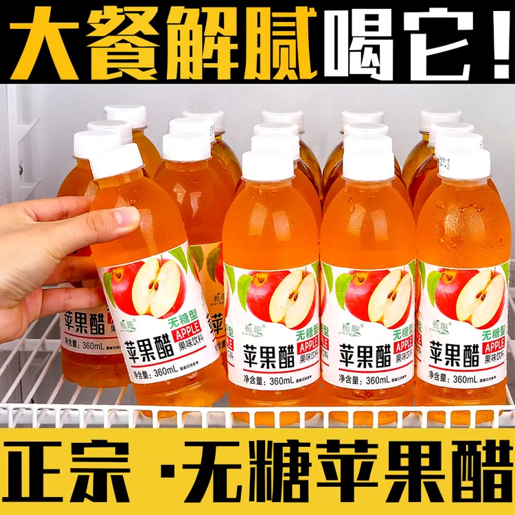 【厂家直销】苹果醋饮料整箱包邮360ml*12瓶原浆开胃果醋汁批发