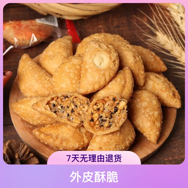 潮汕特产零食小吃特产油酥饺油角酥角炸饺子 潮州传统美食200g/包