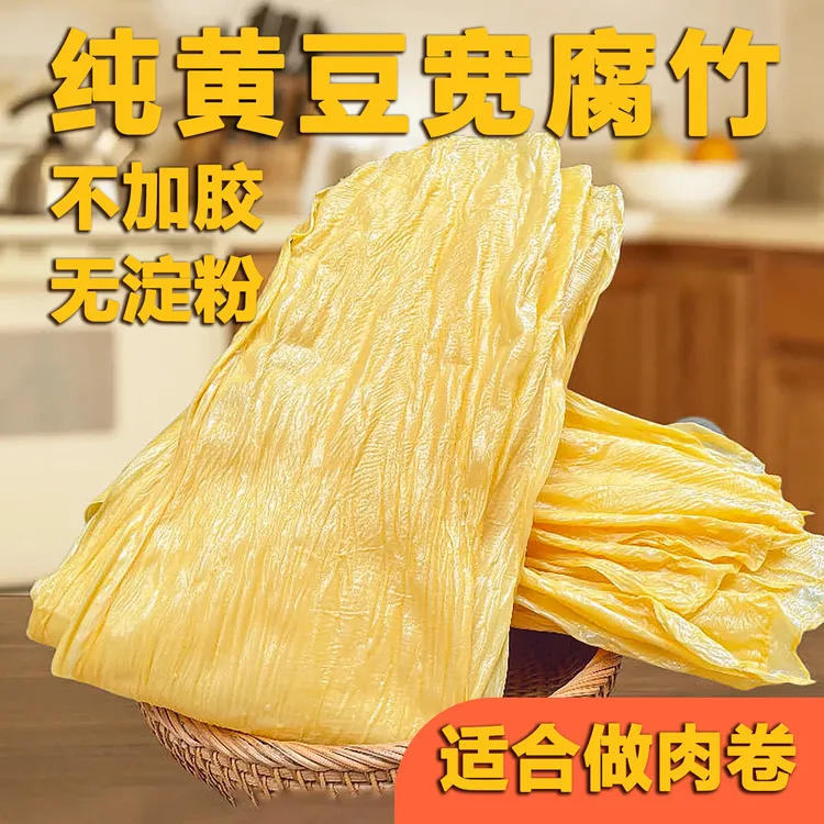 【宽腐竹】豆皮腐竹肉卷火锅凉拌螺蛳粉涮煮千张农家净含量500克