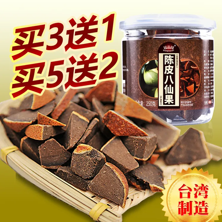 冠品园陈皮八仙果250克陈年柚子参柚皮八仙果台湾化州橘红零食