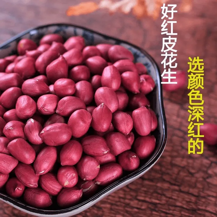 花生花生米红皮生花生新货红皮花生批发正宗生花生米生花生