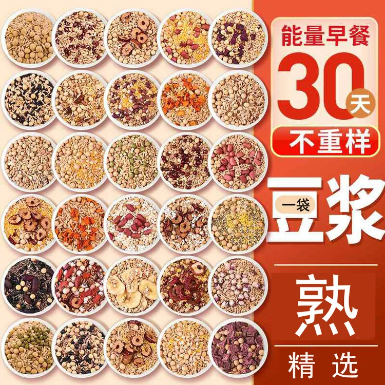 现磨五谷豆浆原料包五谷杂粮早餐营养严选免泡豆浆原料破壁机食材