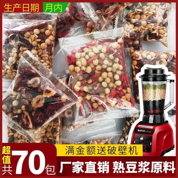 熟黄豆五谷豆浆专用原料包现磨商用家用早餐豆浆原料五谷杂粮包