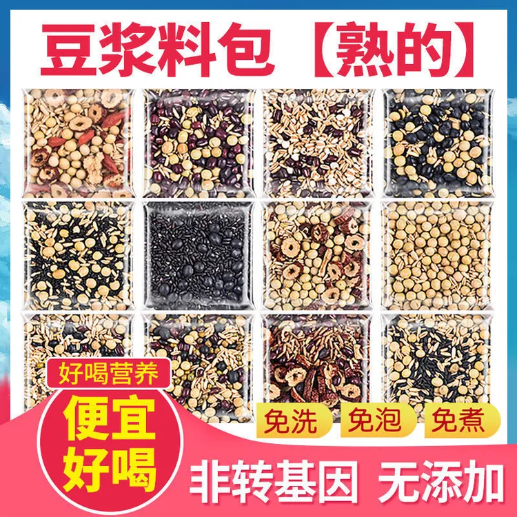 熟五谷杂粮豆浆独立包装原料包早餐现磨豆浆五谷黄豆材料包专用