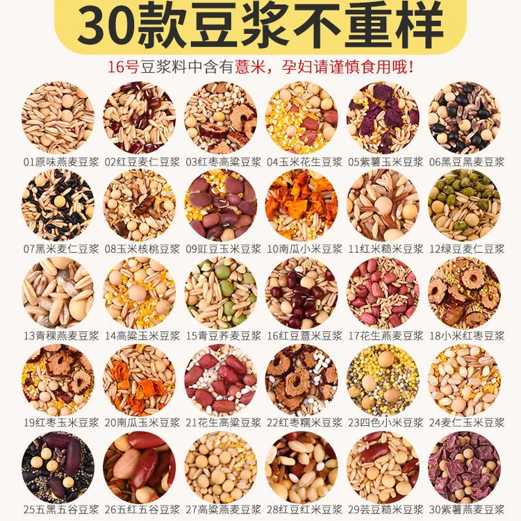 熟豆浆包原料五谷杂粮黄豆料包破壁机打四色包料理五谷杂粮黄豆包