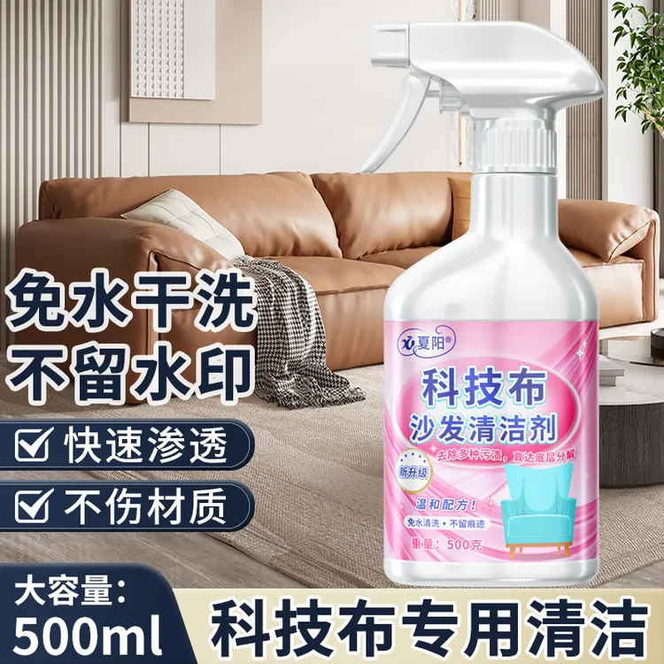 夏阳科技布沙发清洗剂布艺干洗剂洗窗帘地毯墙布强力去污清洁神器