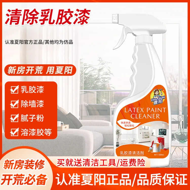 夏阳乳胶漆清洁剂开荒保洁腻子粉快速去污除垢新房装修开荒保洁