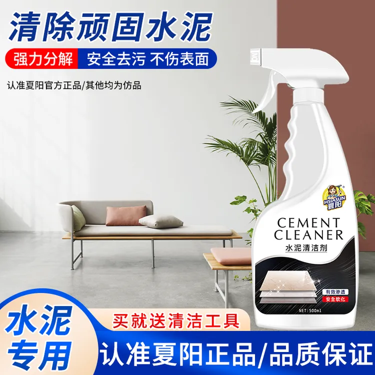 水泥清洁剂新房装修开荒保洁去污清洁神器去除水泥克星水泥清洗剂