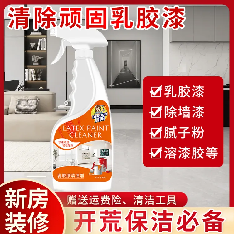 夏阳乳胶漆清洁剂开荒保洁清洁剂去污家用多功能装修残留清洗剂