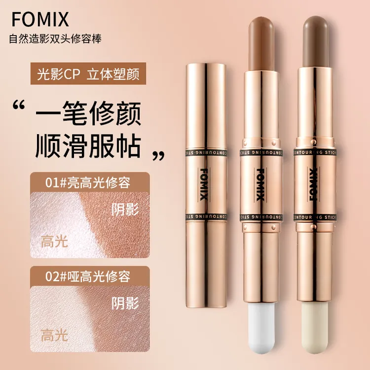 【第二件20元】FOMIX自然造影双头修容棒高光阴影两用一体修容笔