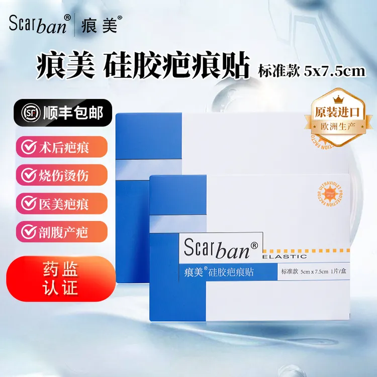 痕美Scarban硅胶疤痕贴标准款比利时原装进口疤痕贴纯硅酮成分剖腹产疤痕甲状腺疤痕双眼皮