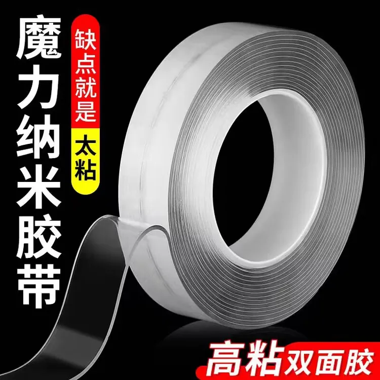纳米双面胶高粘度车用强力玻璃墙面插排胶贴双面胶带无痕魔力贴