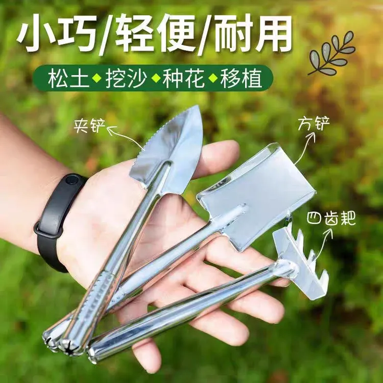 不锈钢家用养花园艺多肉工具迷你三件套种菜种花栽花工具小花铲子