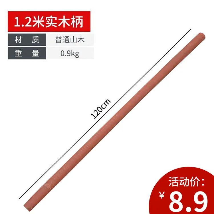 铁锹木柄把手柄锄头木把棍锹把锄头柄锹把木棒木棍1.2米普通实木