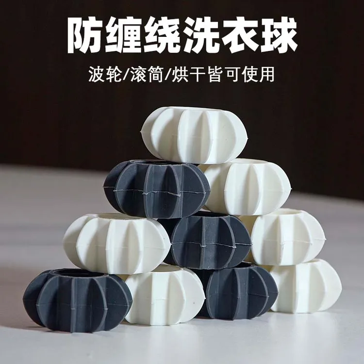 【10个装】防缠绕洗衣清洁球防打结神洗护球洗衣机自动波轮去污滚筒