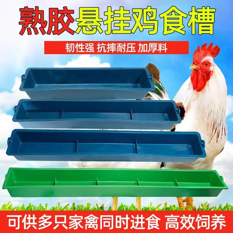 外挂食槽鸡食槽长方形防撒喂水饲料喂食器鸡鸭鸽子家禽悬挂塑料槽