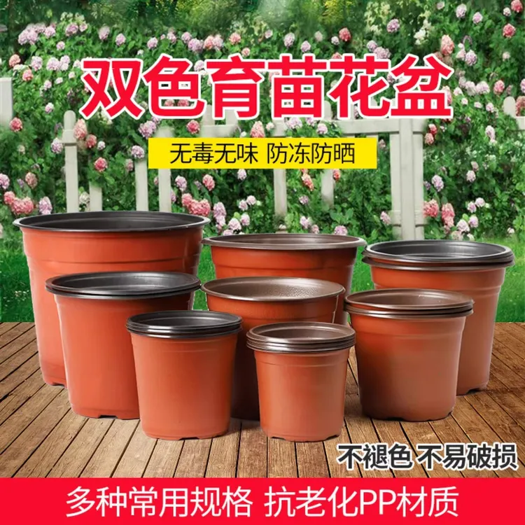 双色花盆种植育苗袋装盆营养钵塑料一次性耐用园艺绿植盆多肉盆