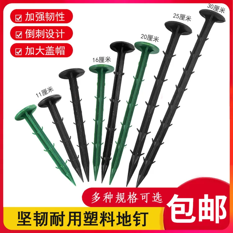 【100只起卖】塑料地钉加粗长果园艺布钉固定大棚地膜除草布防草布