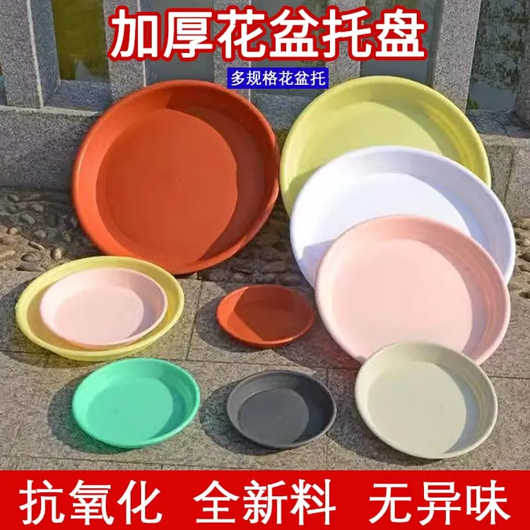 新款多规格圆形花盆加厚环保塑料盆托接水盘盆垫托盘花盆底座多肉