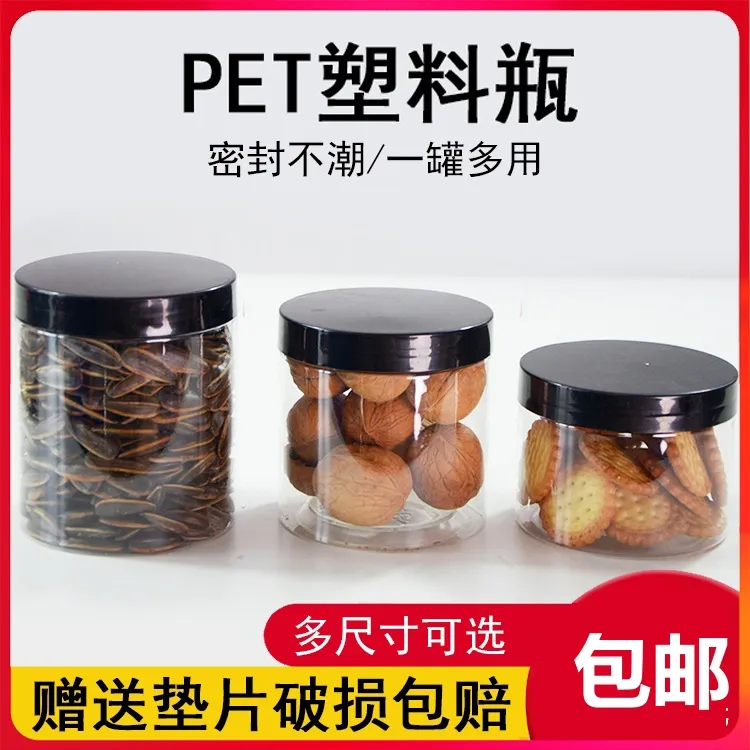 透明带盖密封罐空塑料瓶收纳零食包装桶圆形广口黄豆防潮绿豆红豆