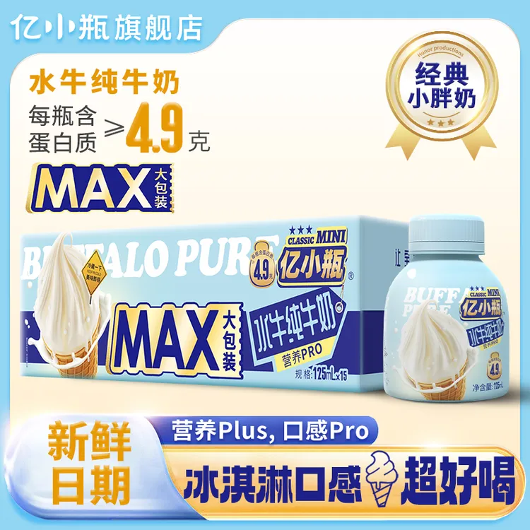 亿小瓶水牛奶纯牛奶125ml*15瓶纯奶新鲜儿童优质营养学生早餐奶