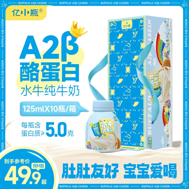 亿小瓶A2β-酪蛋白水牛纯牛奶125ml儿童纯牛奶优质营养早餐学生