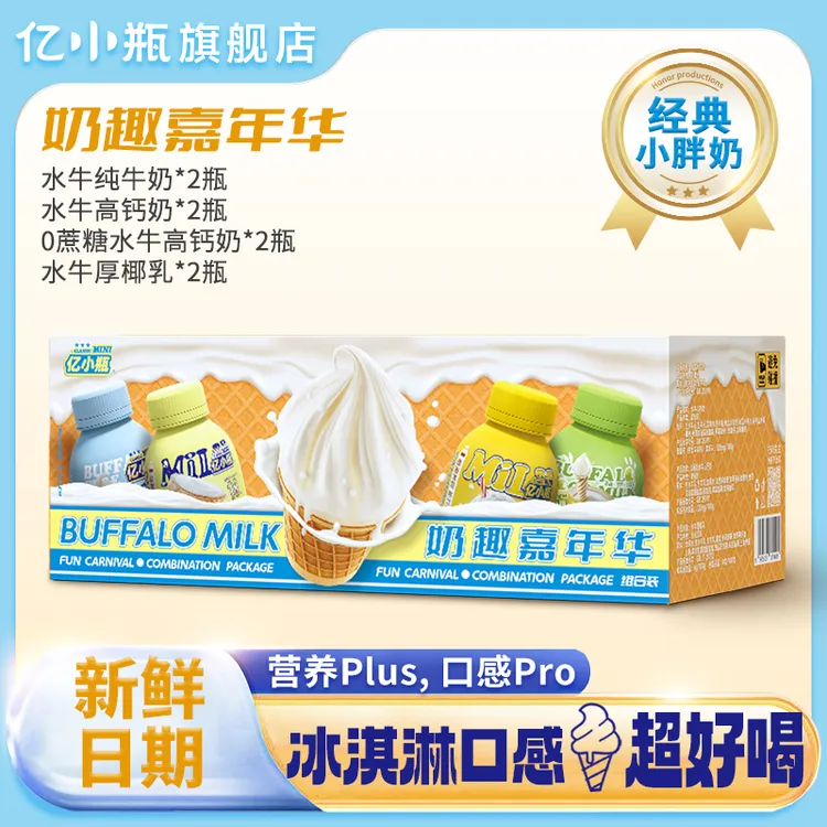 亿小瓶奶趣嘉年华125ml*8瓶水牛纯牛奶高钙厚椰乳儿童早餐奶组合