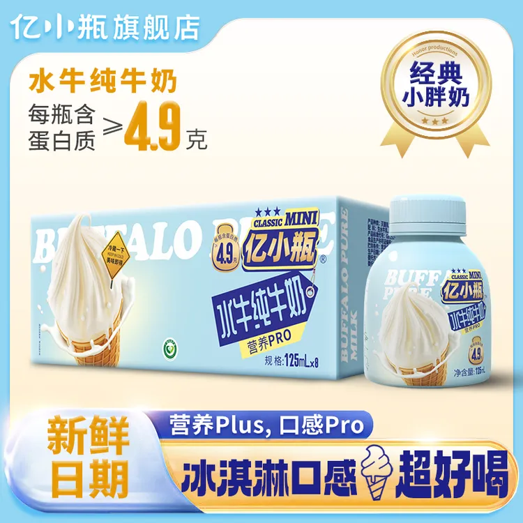 亿小瓶水牛纯牛奶儿童学生营养早餐优质纯奶125ml补充蛋白质dr