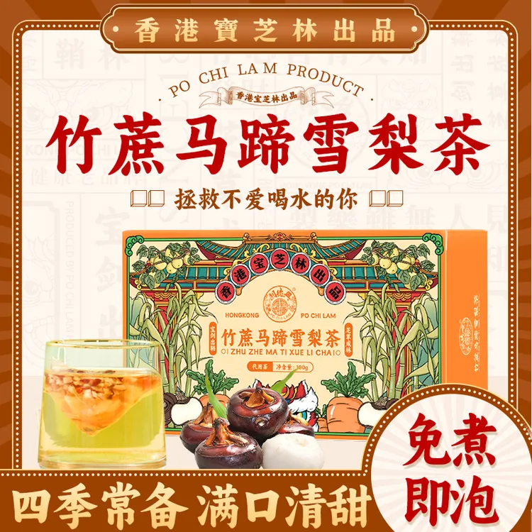 竹蔗马蹄雪梨茶熬夜养生茶甘蔗鲜白茅根广式甜水果茶茶包不另加糖