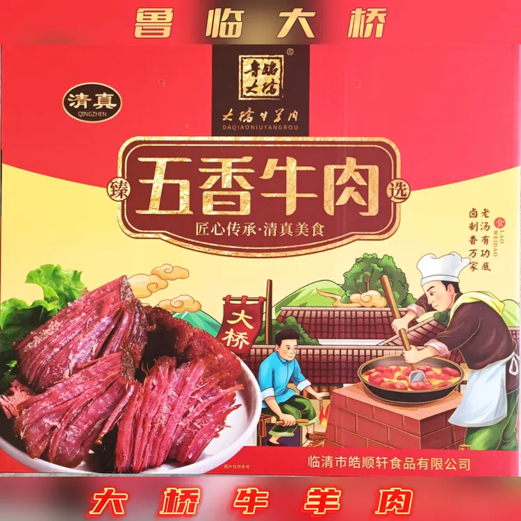 【五香牛肉】-礼盒装 食用卤香即食