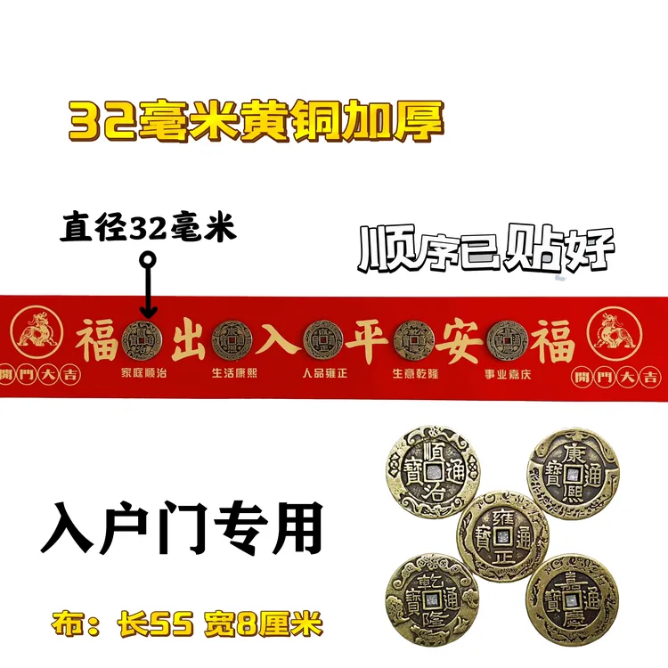 32毫米加厚五帝乾入户门摆件