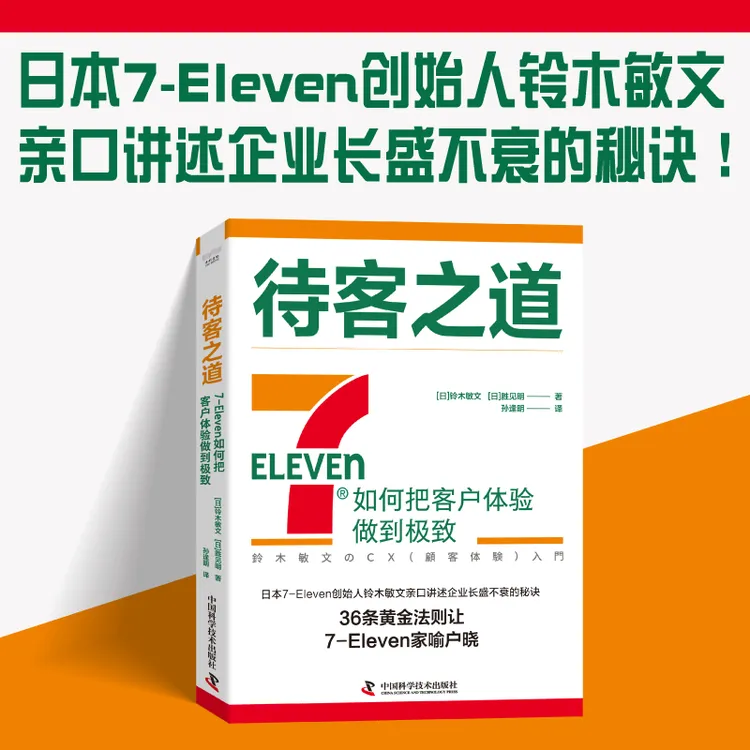 待客之道：7-Eleven如何把客户体验做到极致