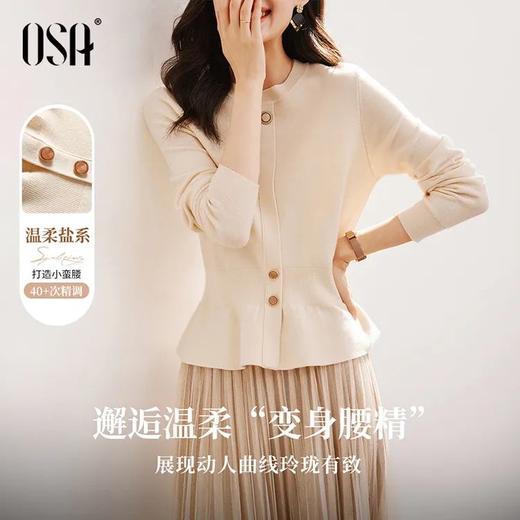 OSA/欧莎设计感小香风收腰内搭短款长袖针织衫上衣S123A16007
